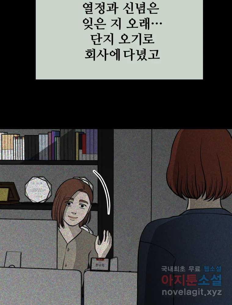 하드오피스 59화 한나리 - 웹툰 이미지 39