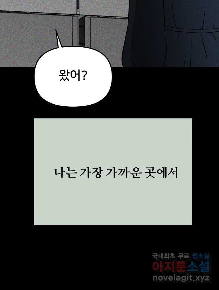 하드오피스 59화 한나리 - 웹툰 이미지 40