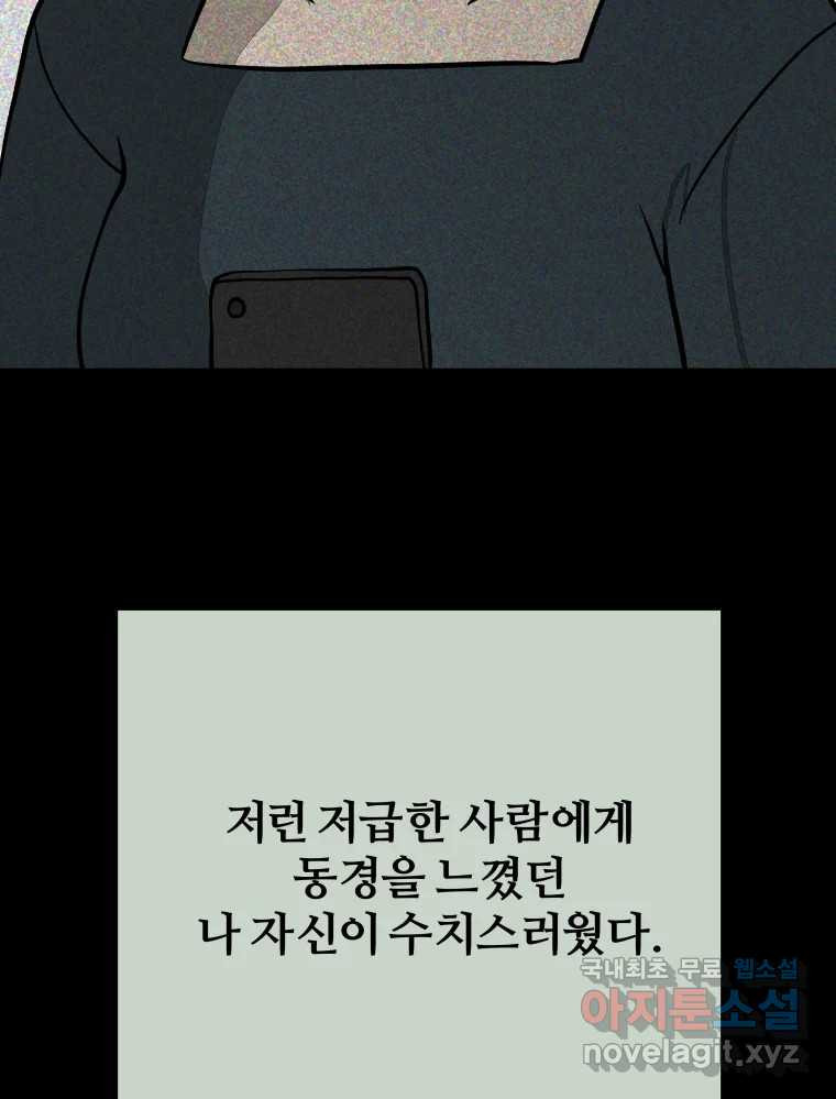 하드오피스 59화 한나리 - 웹툰 이미지 46