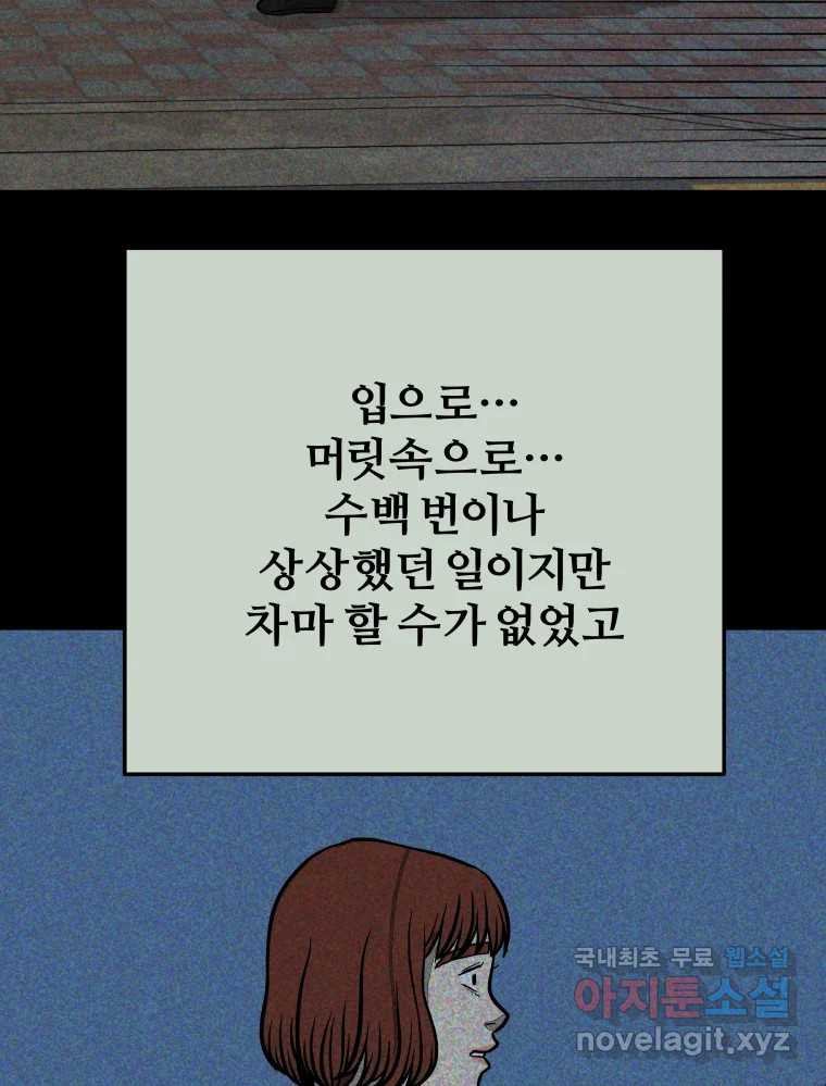 하드오피스 59화 한나리 - 웹툰 이미지 52