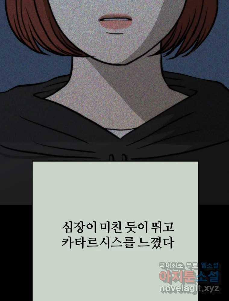 하드오피스 59화 한나리 - 웹툰 이미지 60