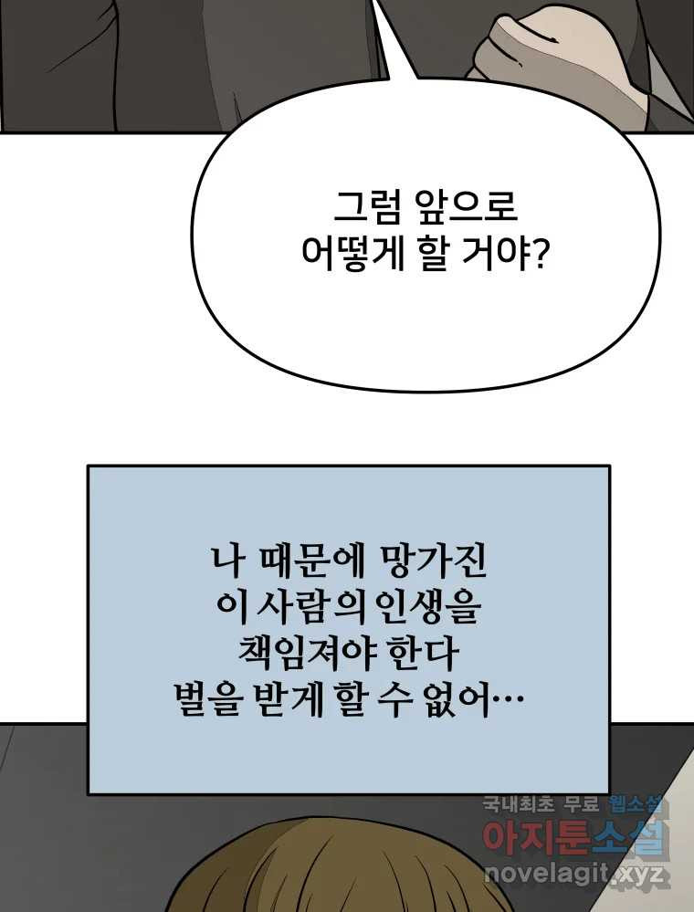 하드오피스 59화 한나리 - 웹툰 이미지 92