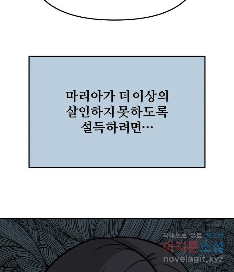 하드오피스 59화 한나리 - 웹툰 이미지 100