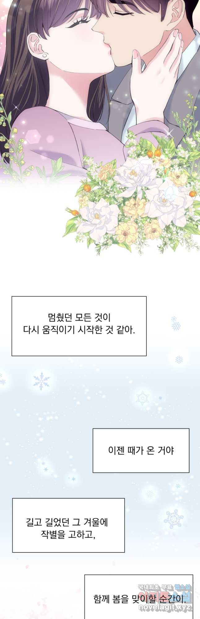 갑의 순정 42화 - 웹툰 이미지 33