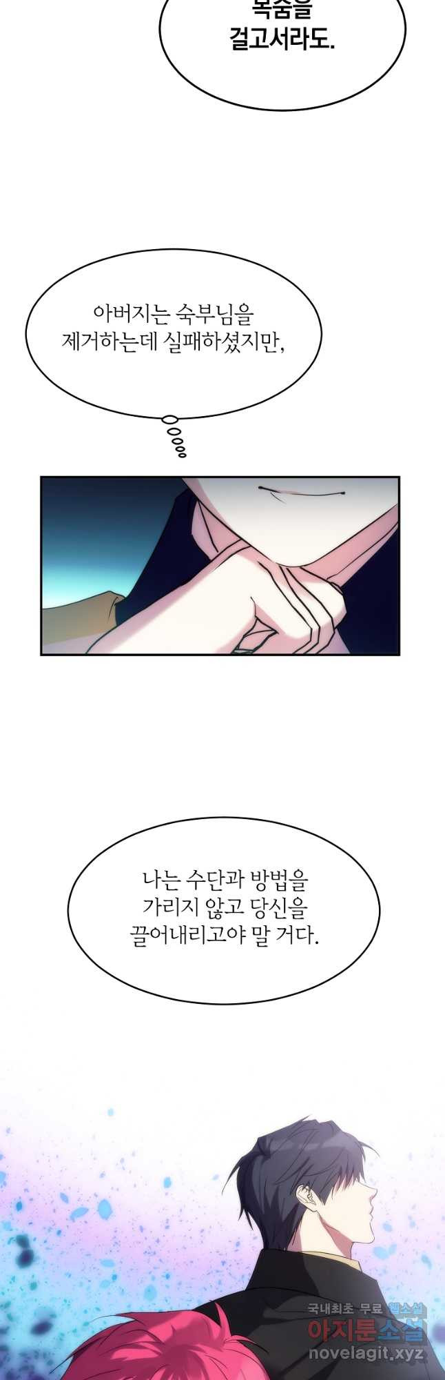 미친 왕녀 레니아 45화 - 웹툰 이미지 36