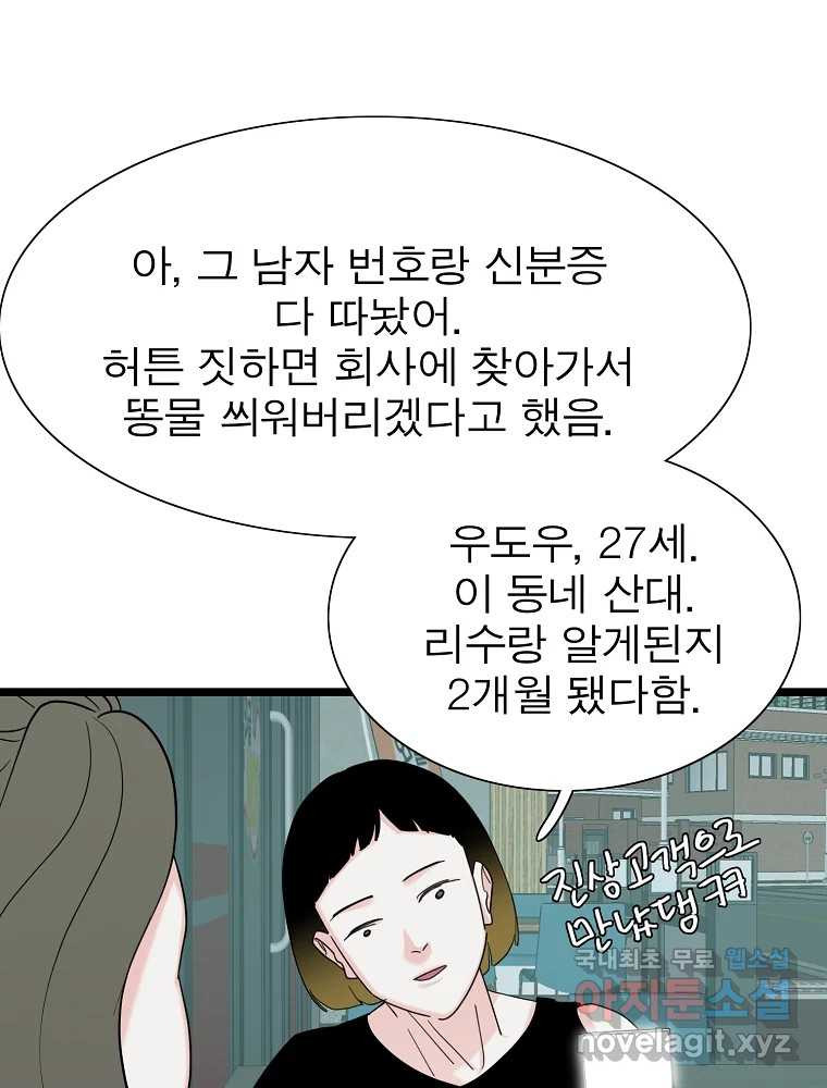 여름엔 비 32화 - 웹툰 이미지 75