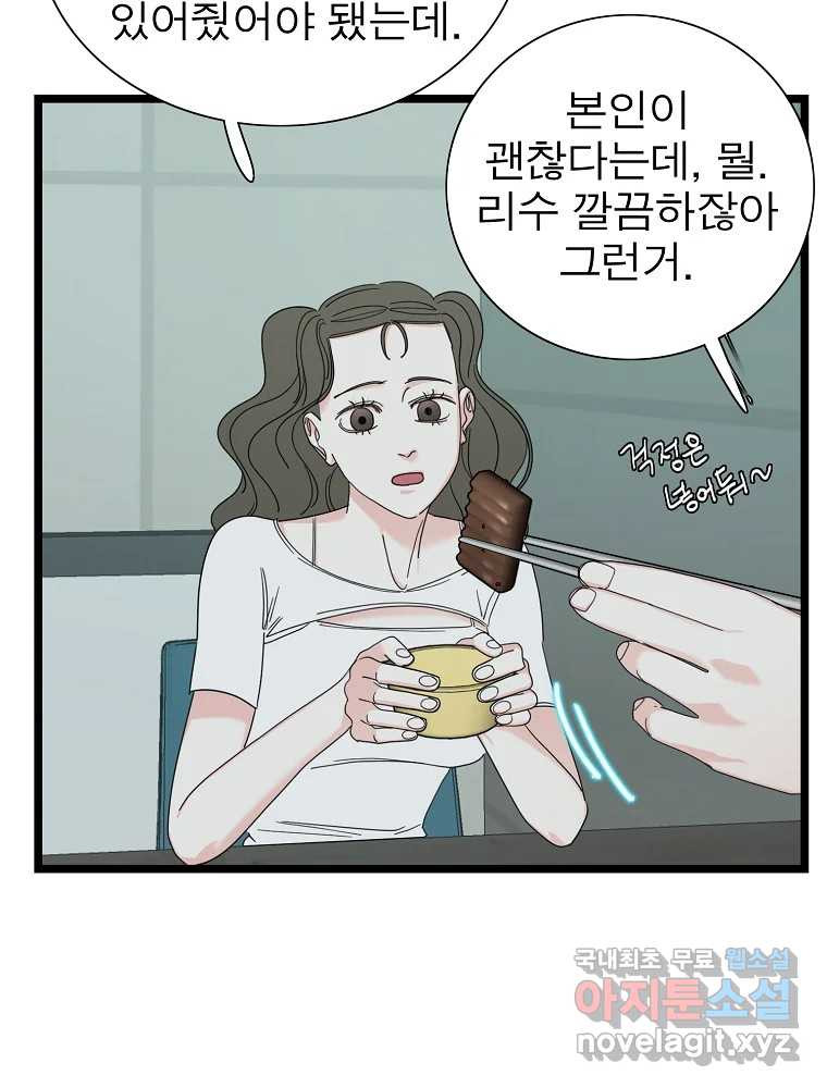 여름엔 비 32화 - 웹툰 이미지 77