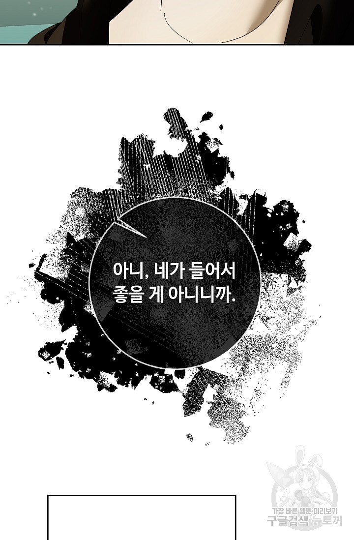 스폰테 데이 61화 - 웹툰 이미지 78