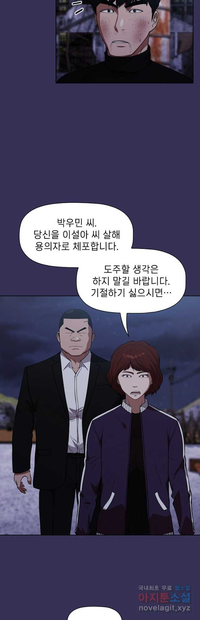 배우형사 한무율 49화 - 웹툰 이미지 8