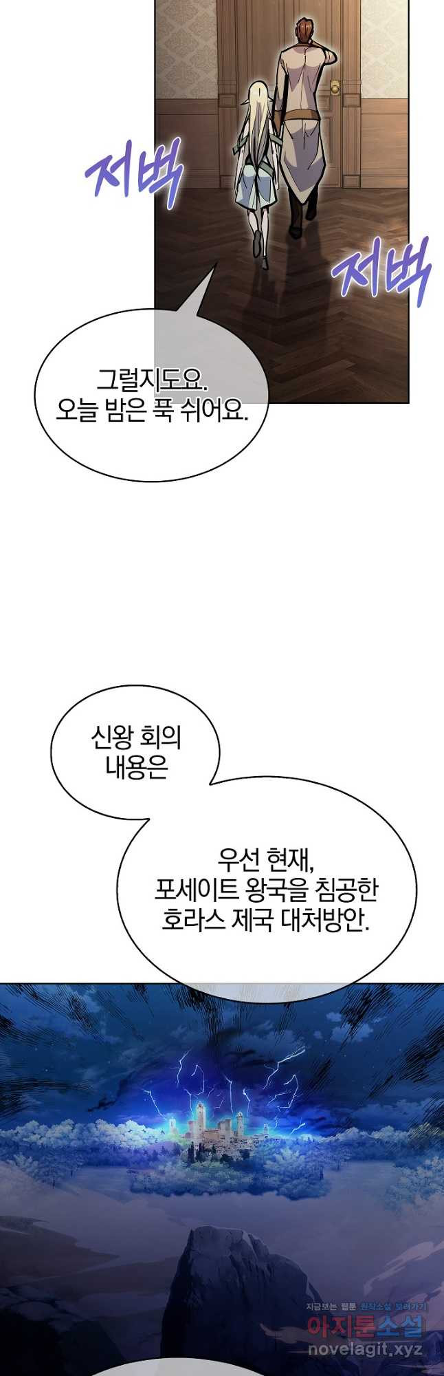 낙인의 플레인워커 50화 - 웹툰 이미지 11