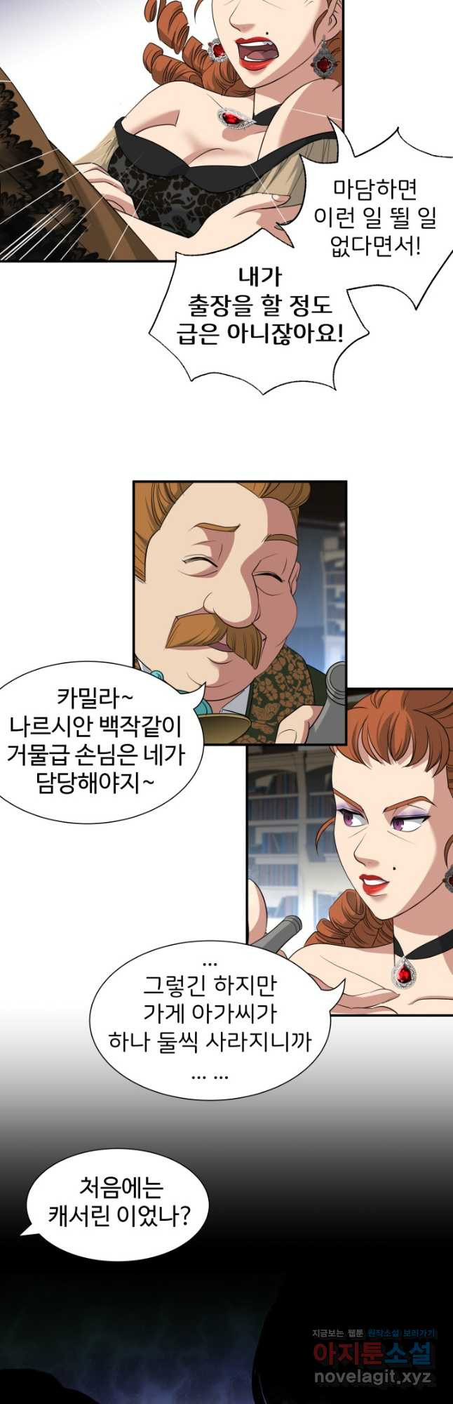 시한부 악녀가 복수하는 방법 49화 - 웹툰 이미지 2