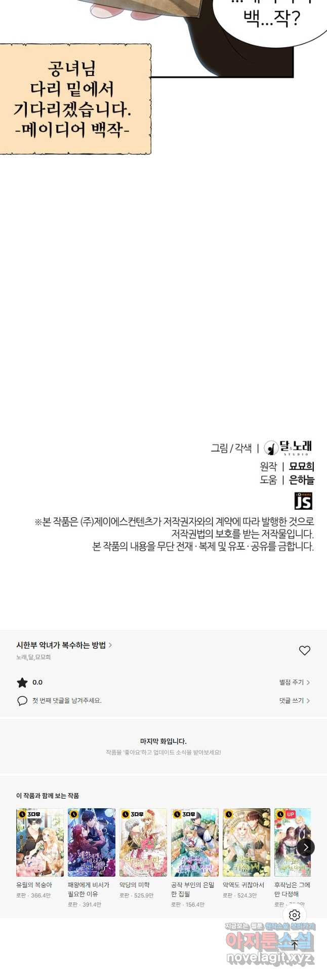 시한부 악녀가 복수하는 방법 49화 - 웹툰 이미지 29