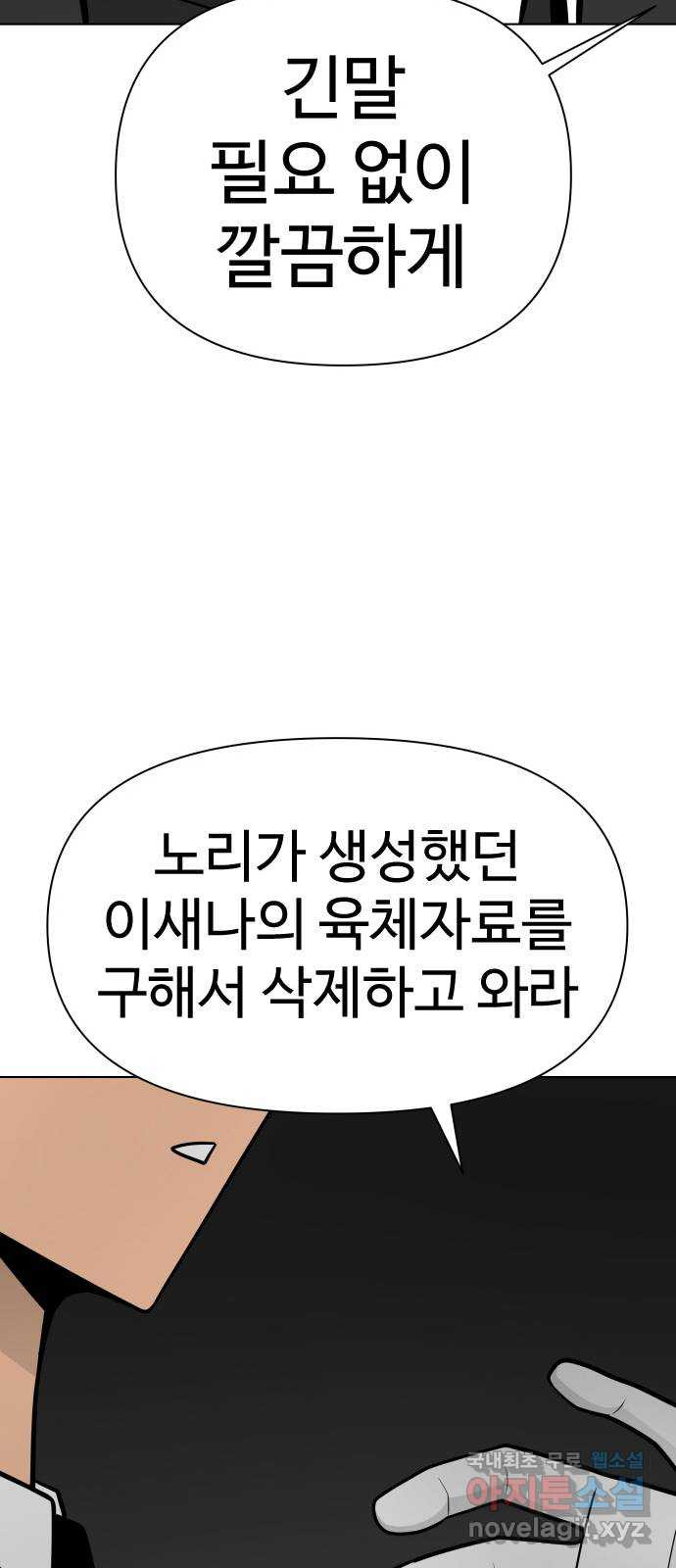 급식러너 92화_악의 분열 - 웹툰 이미지 2