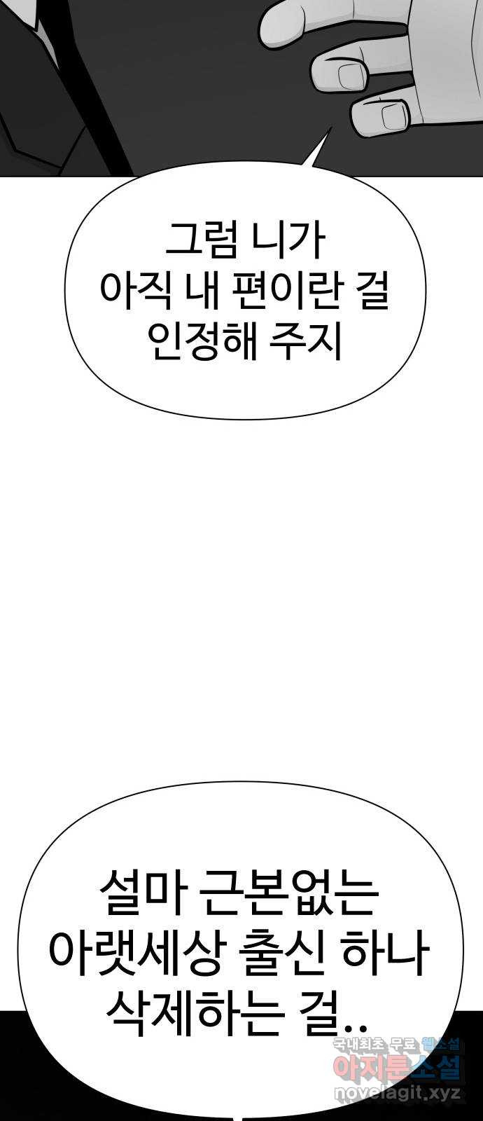 급식러너 92화_악의 분열 - 웹툰 이미지 3