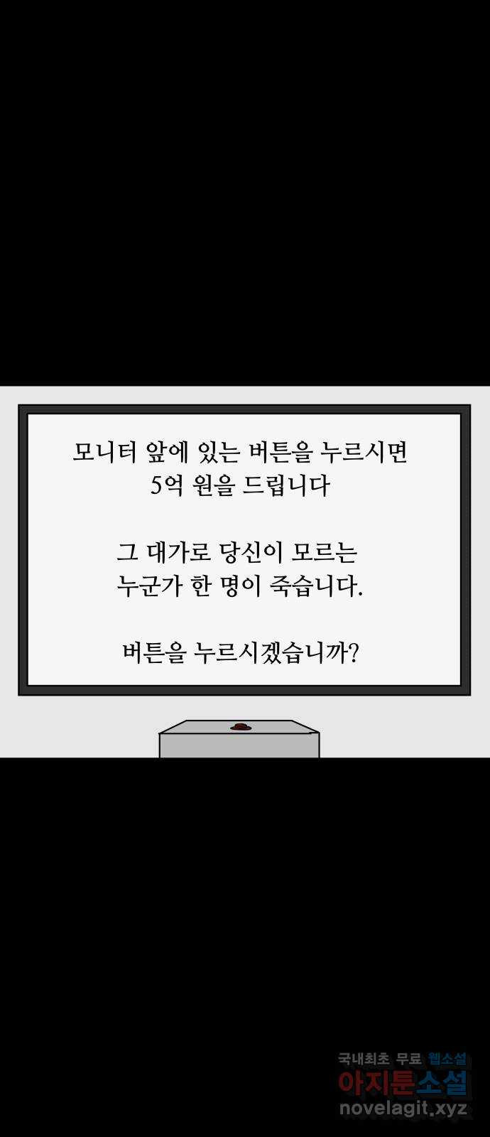 궤짝 9화 빨간버튼(2) - 웹툰 이미지 2