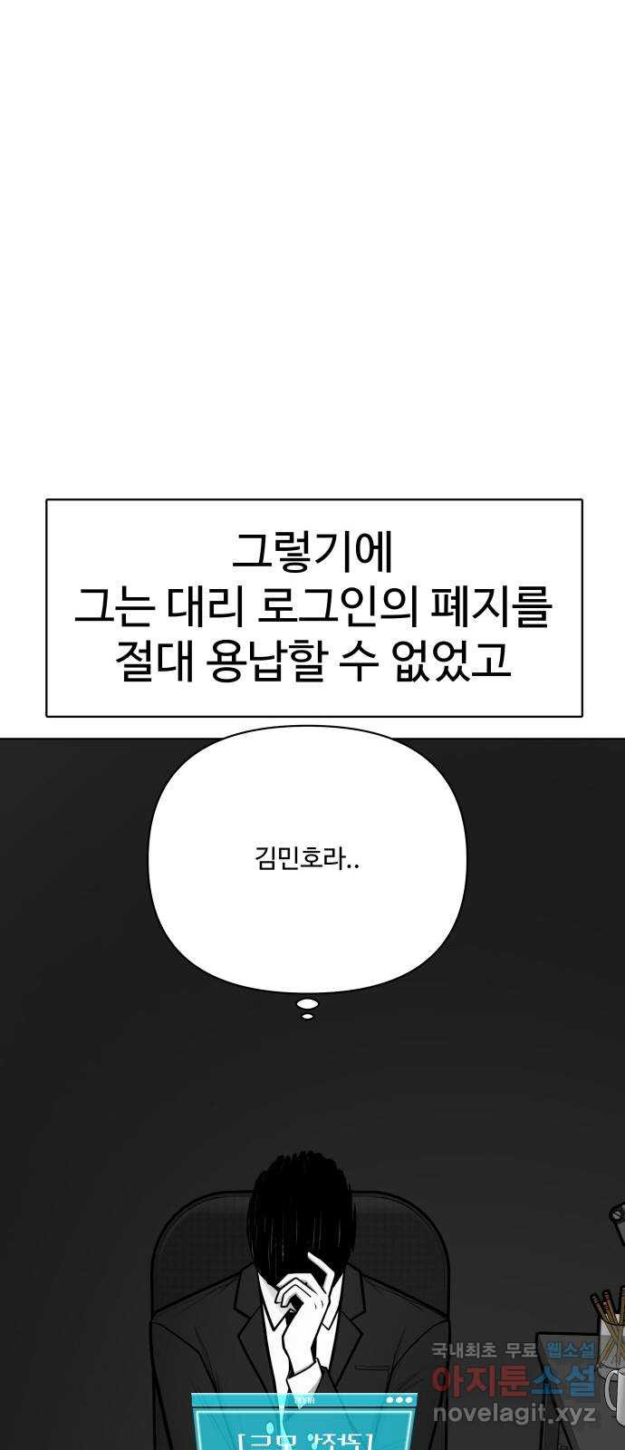 급식러너 92화_악의 분열 - 웹툰 이미지 15