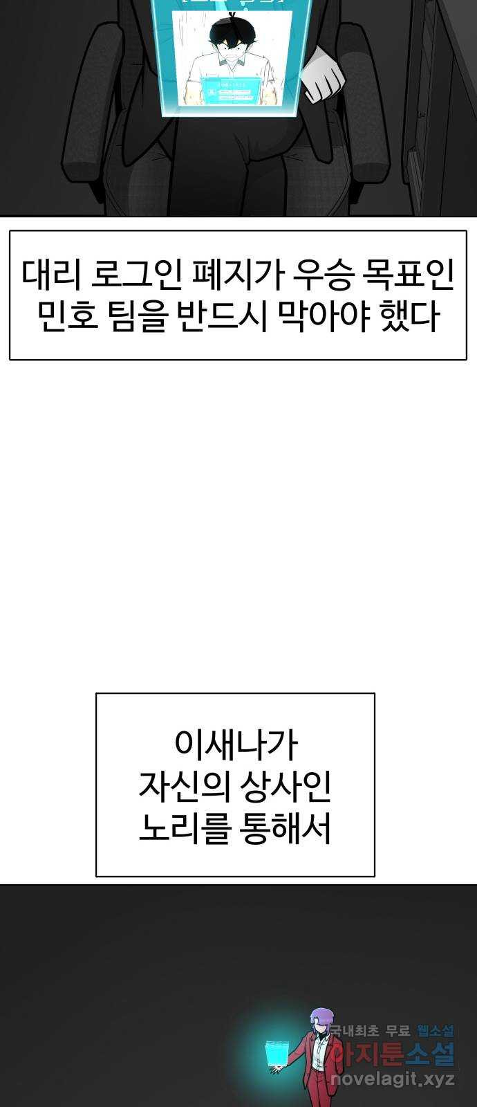 급식러너 92화_악의 분열 - 웹툰 이미지 16