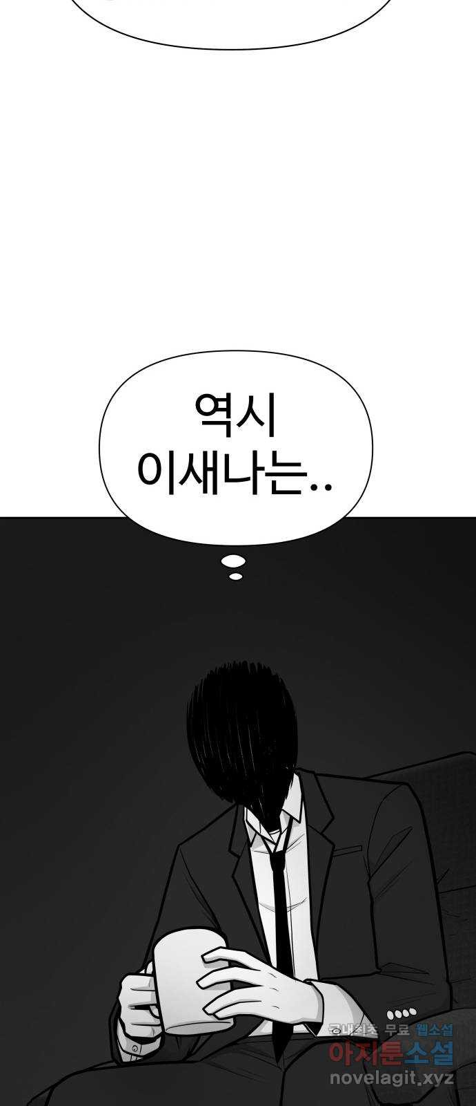 급식러너 92화_악의 분열 - 웹툰 이미지 22