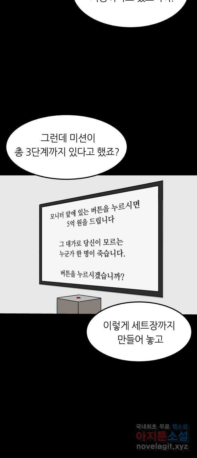 궤짝 9화 빨간버튼(2) - 웹툰 이미지 19