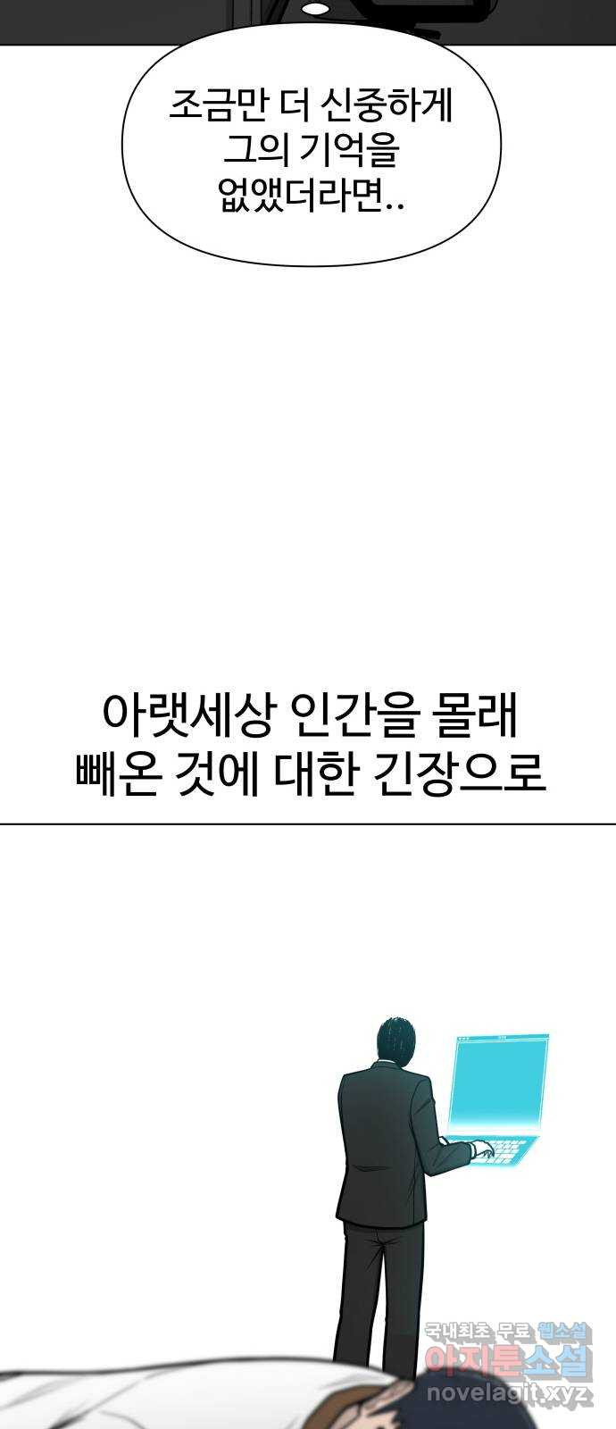 급식러너 92화_악의 분열 - 웹툰 이미지 25