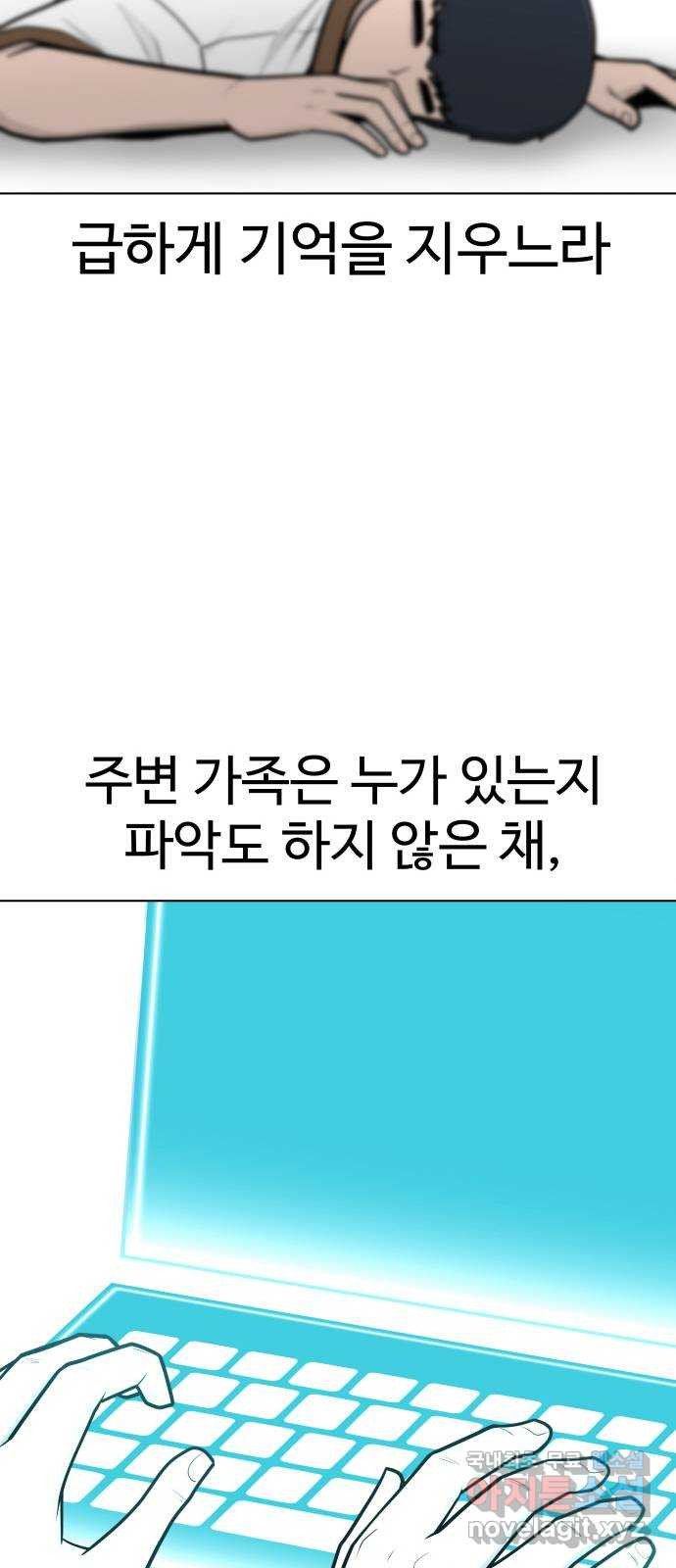 급식러너 92화_악의 분열 - 웹툰 이미지 26