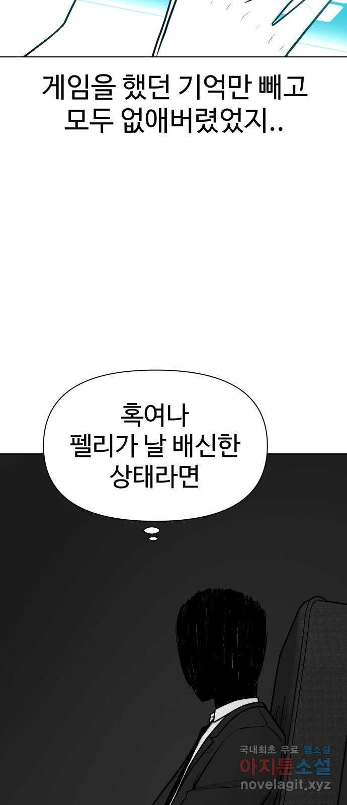 급식러너 92화_악의 분열 - 웹툰 이미지 27