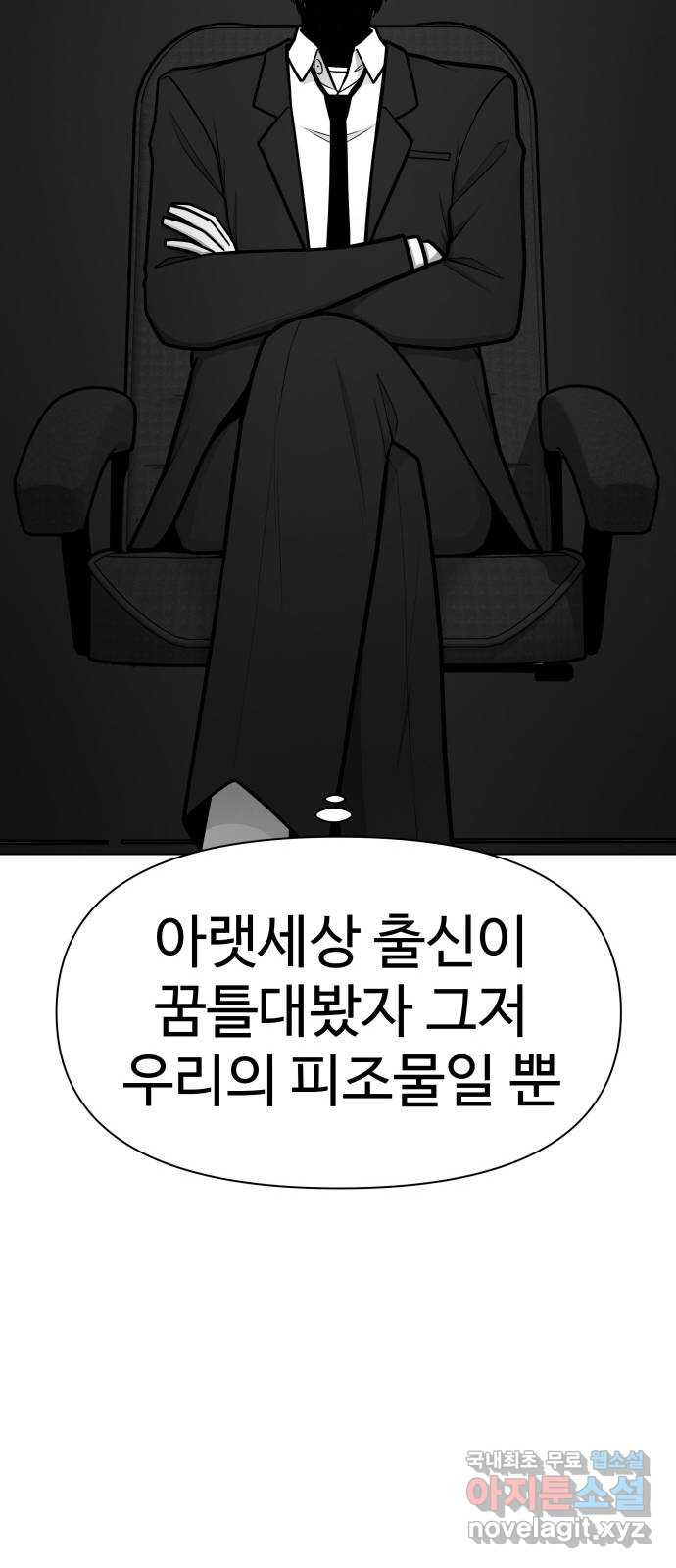 급식러너 92화_악의 분열 - 웹툰 이미지 29