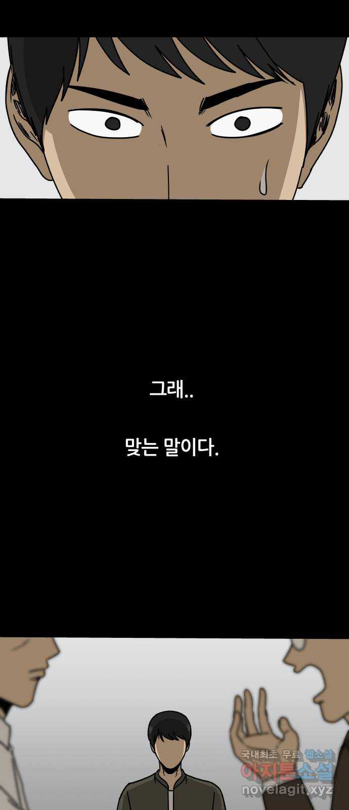 궤짝 9화 빨간버튼(2) - 웹툰 이미지 40