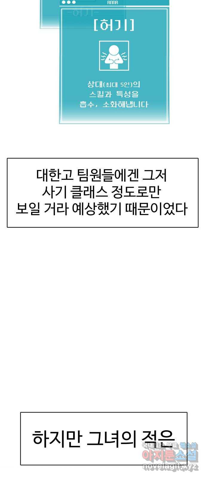 급식러너 92화_악의 분열 - 웹툰 이미지 45