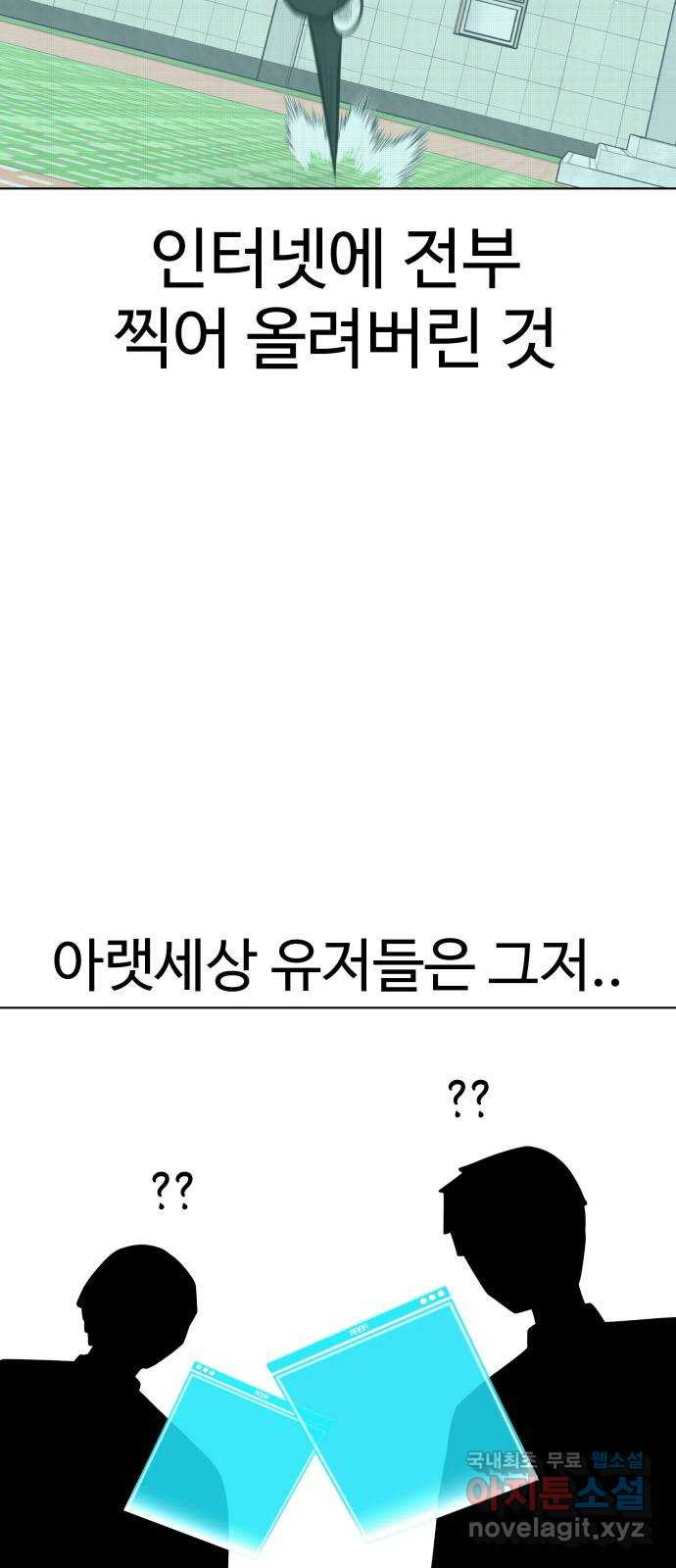 급식러너 92화_악의 분열 - 웹툰 이미지 54