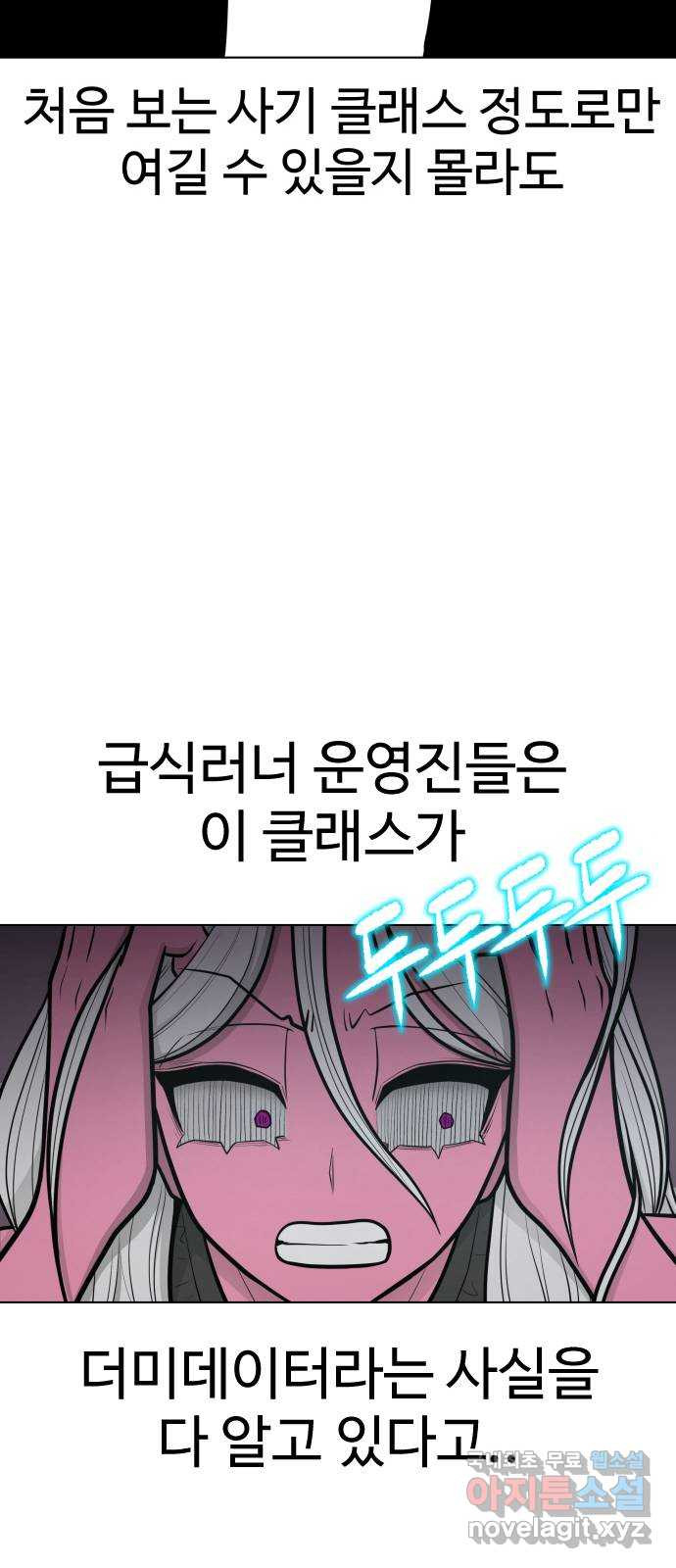 급식러너 92화_악의 분열 - 웹툰 이미지 55