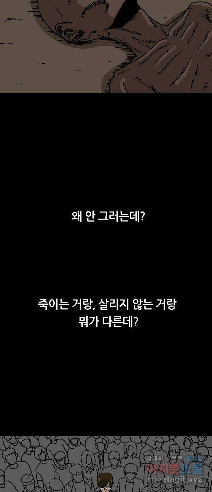 궤짝 9화 빨간버튼(2) - 웹툰 이미지 56