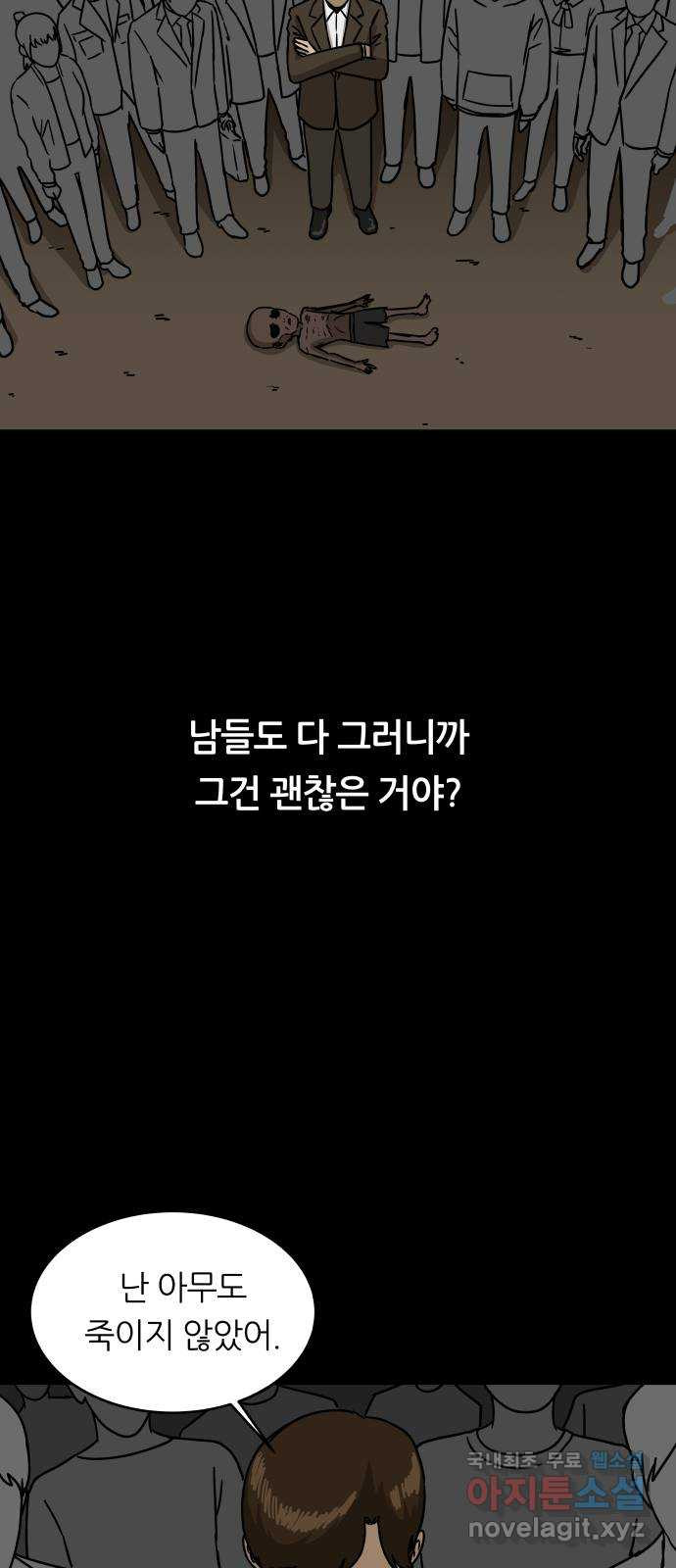 궤짝 9화 빨간버튼(2) - 웹툰 이미지 57