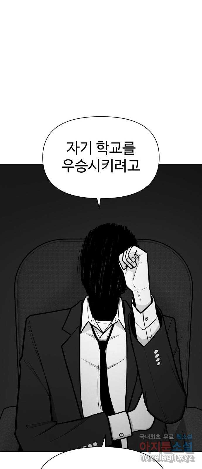 급식러너 92화_악의 분열 - 웹툰 이미지 70