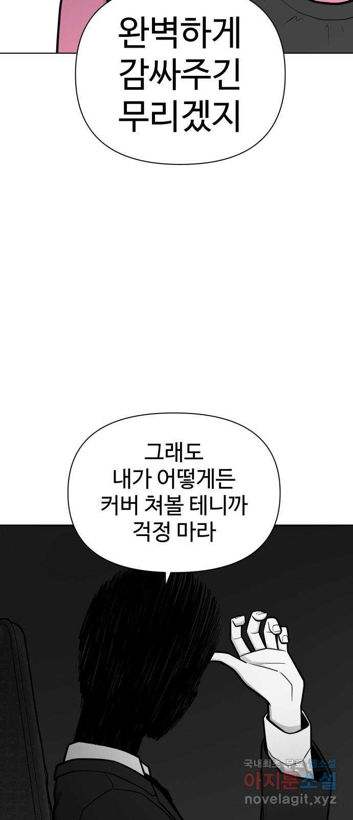 급식러너 92화_악의 분열 - 웹툰 이미지 72