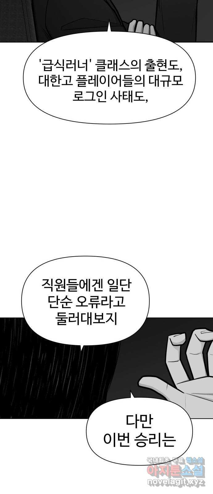 급식러너 92화_악의 분열 - 웹툰 이미지 73