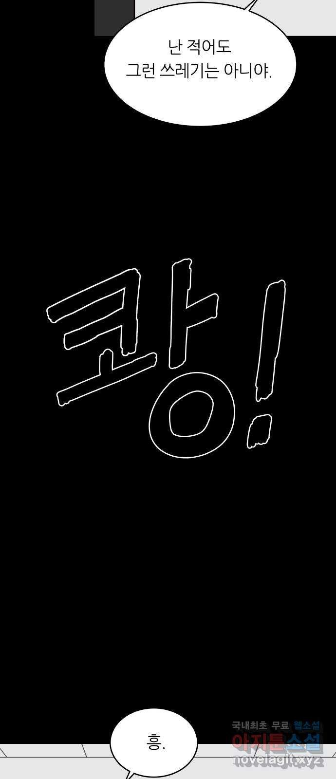 궤짝 9화 빨간버튼(2) - 웹툰 이미지 71