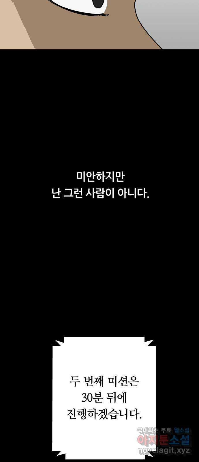 궤짝 9화 빨간버튼(2) - 웹툰 이미지 92