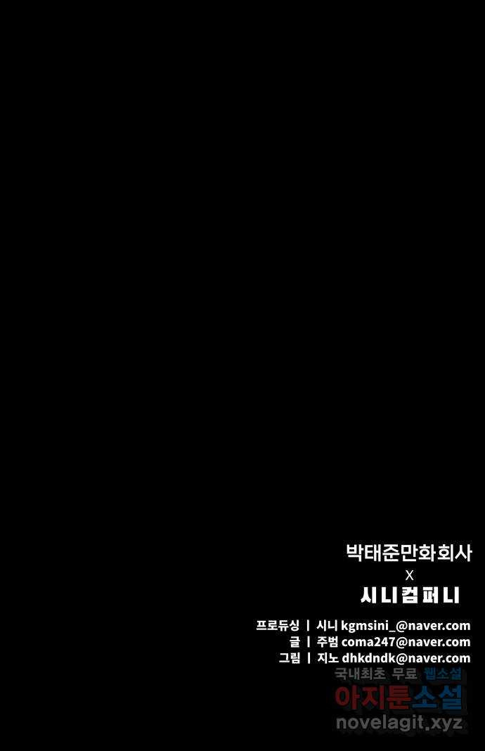 궤짝 9화 빨간버튼(2) - 웹툰 이미지 104