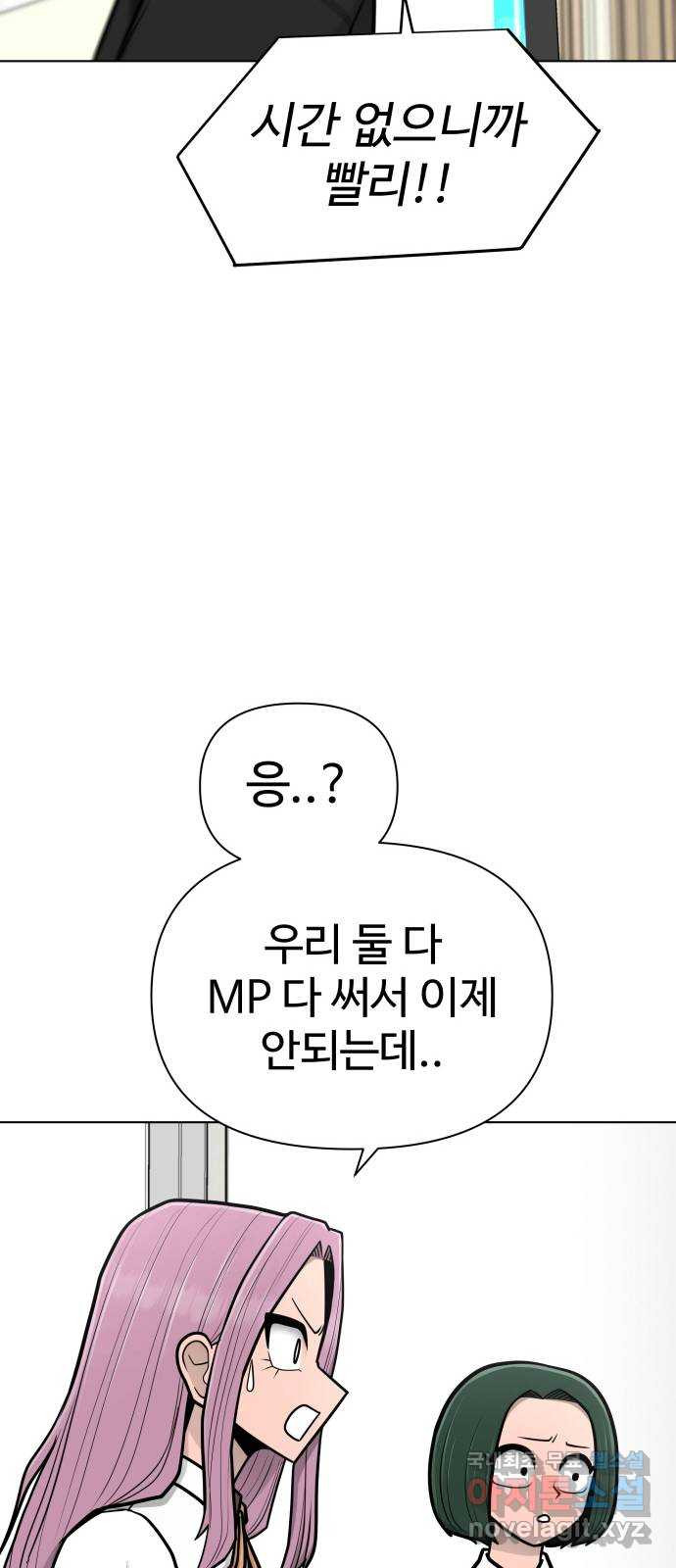 급식러너 92화_악의 분열 - 웹툰 이미지 104