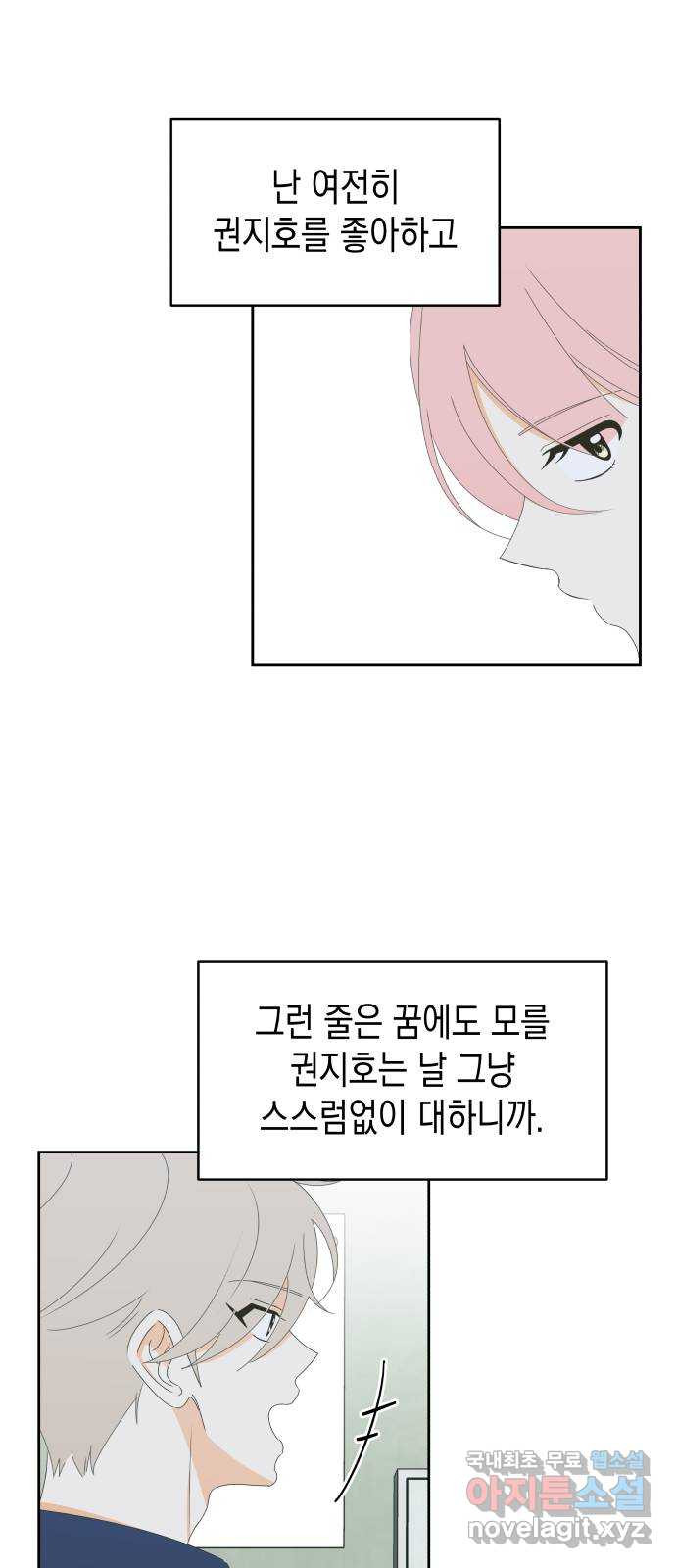 너의 순정, 나의 순정 27화 - 웹툰 이미지 14