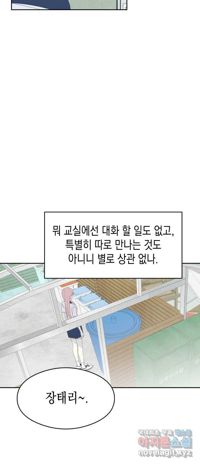 너의 순정, 나의 순정 27화 - 웹툰 이미지 15