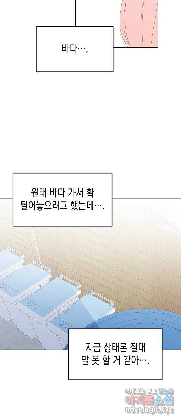 너의 순정, 나의 순정 27화 - 웹툰 이미지 22