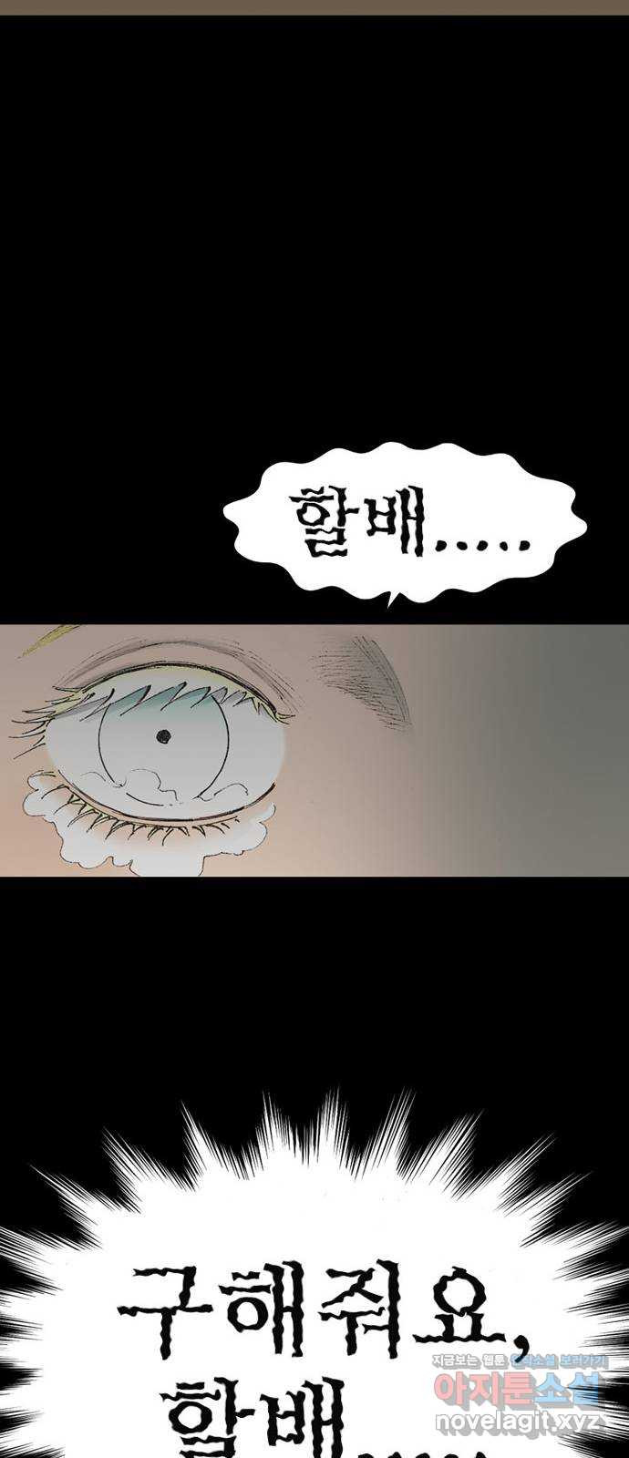 늑대처럼 홀로 50화 - 웹툰 이미지 73