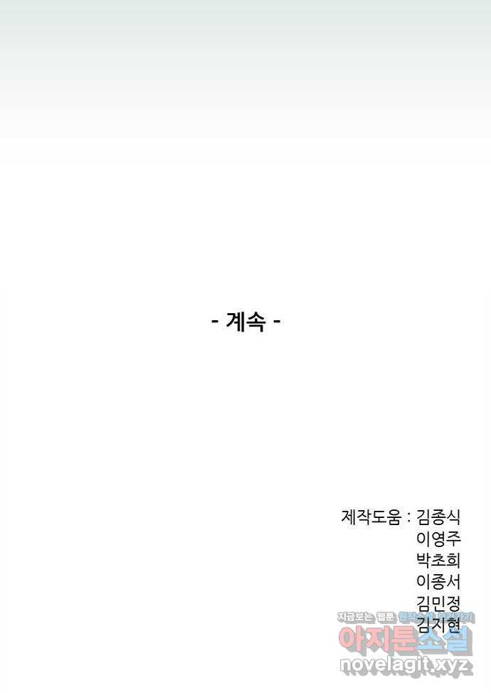 늑대처럼 홀로 50화 - 웹툰 이미지 89