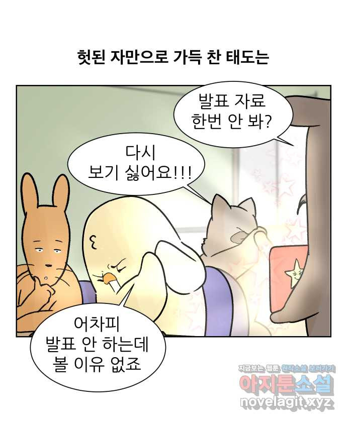 대학원 탈출일지 89화-깜짝 잡무(2) - 웹툰 이미지 2