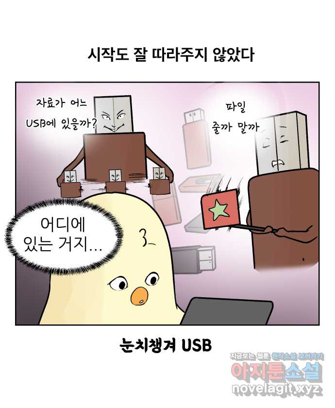 대학원 탈출일지 89화-깜짝 잡무(2) - 웹툰 이미지 8