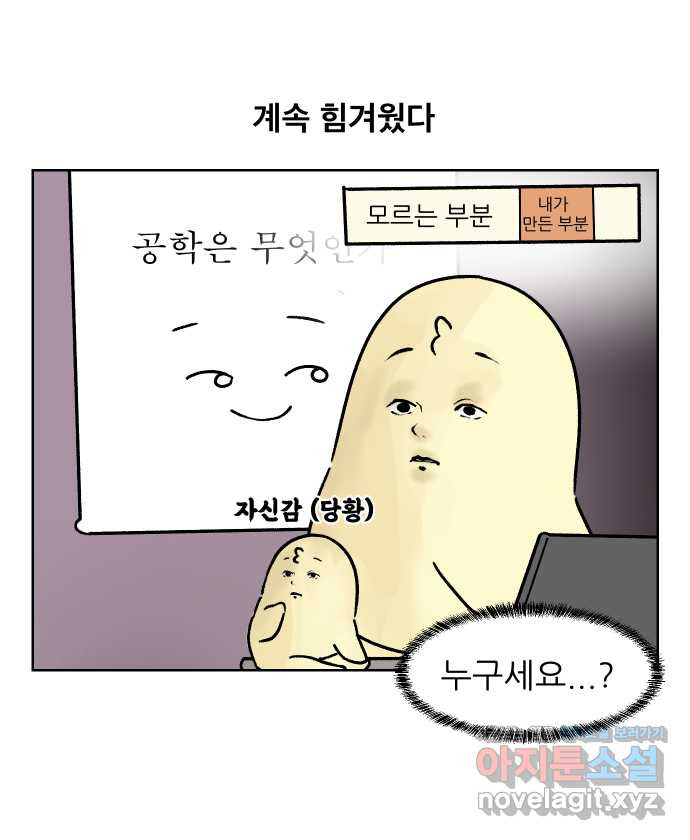 대학원 탈출일지 89화-깜짝 잡무(2) - 웹툰 이미지 10