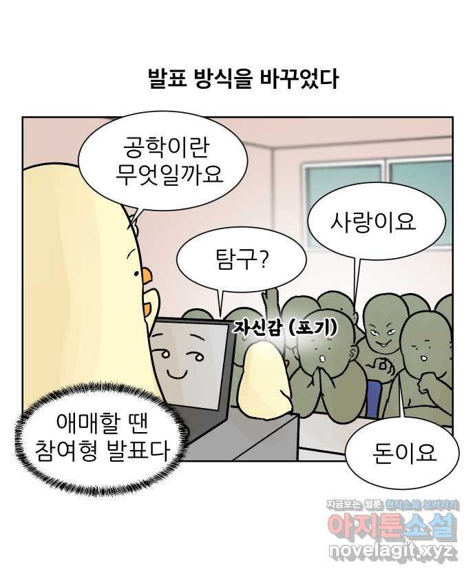 대학원 탈출일지 89화-깜짝 잡무(2) - 웹툰 이미지 11