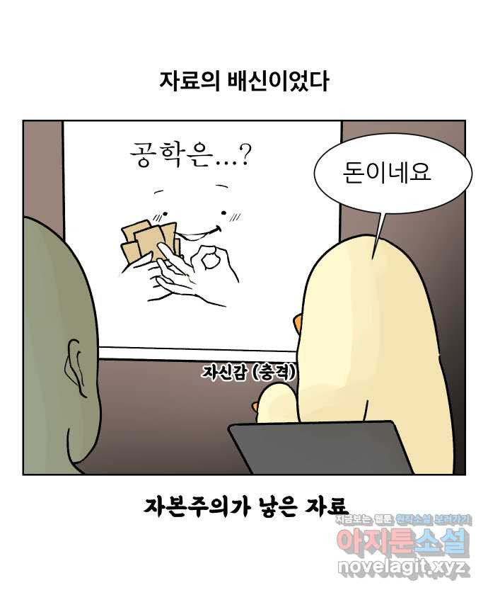 대학원 탈출일지 89화-깜짝 잡무(2) - 웹툰 이미지 13